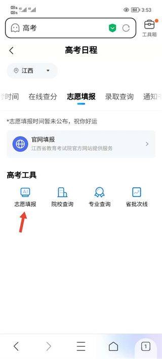 百度高考智能服务平台 v15.51.0.10安卓版