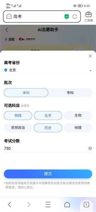 百度高考智能服务平台 v15.51.0.10安卓版
