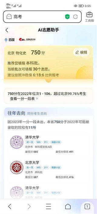 百度高考智能服务平台 v15.51.0.10安卓版