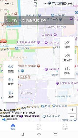 百德卫星地图最新版 v1.0.1 安卓版