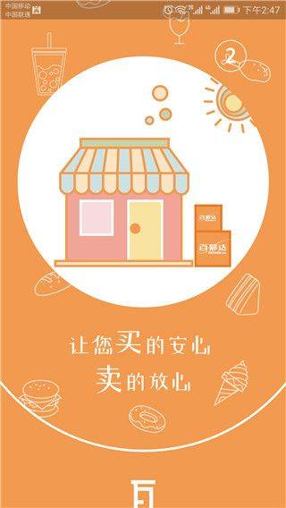 百慕达超市app v14.2.1官方版