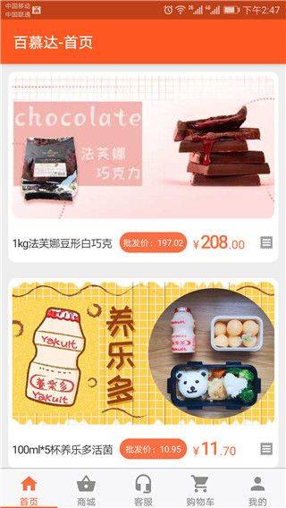 百慕达超市app v14.2.1官方版