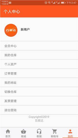 百慕达超市app v14.2.1官方版