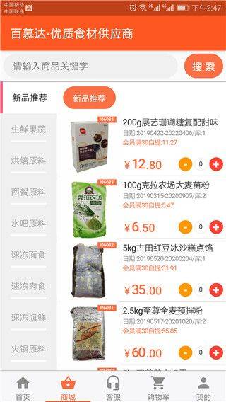 百慕达超市app v14.2.1官方版