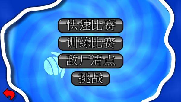 百战天虫官方正版 v0.0.95安卓版