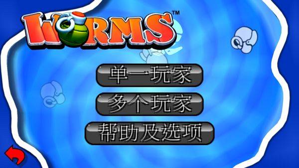 百战天虫官方正版 v0.0.95安卓版