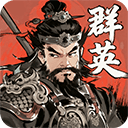 百战群英 v6.0安卓版