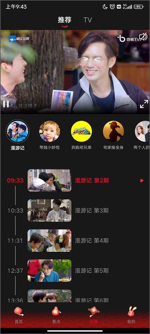 百视tv手机客户端app v5.0.14安卓版