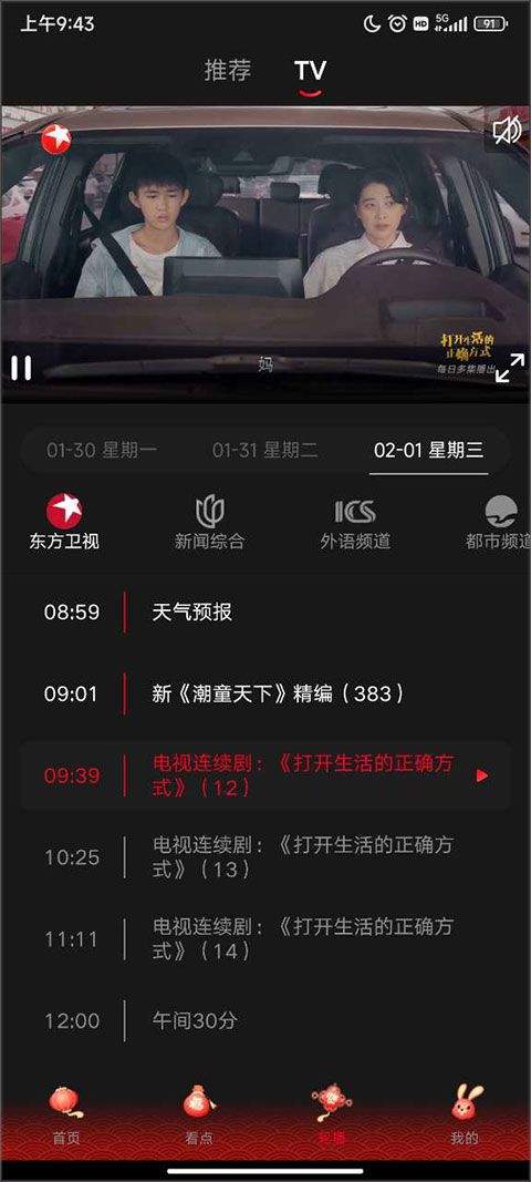 百视tv手机客户端app v5.0.14安卓版