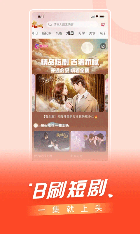 百视tv手机客户端app v5.0.14安卓版