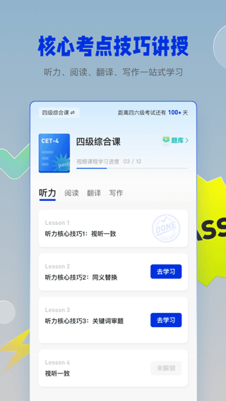 百词斩四六级app v2.1.6安卓版