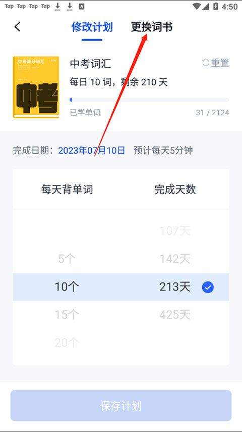 百词斩最新版 v7.8.10安卓版