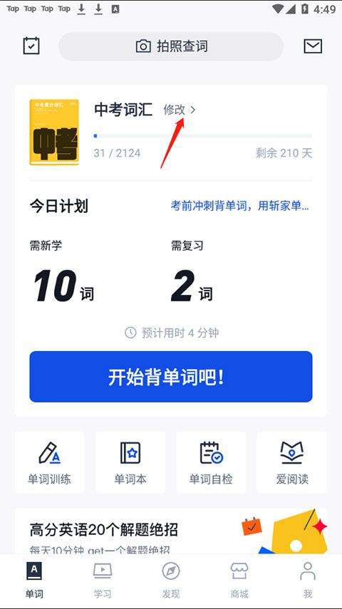 百词斩最新版 v7.8.10安卓版