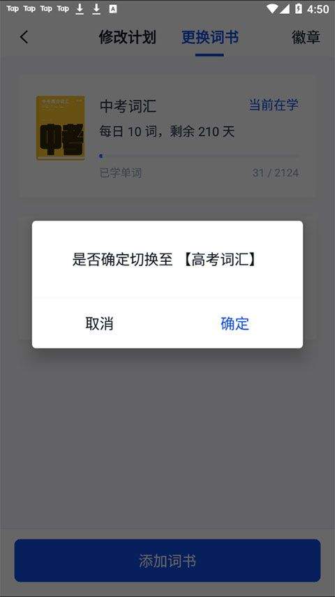 百词斩最新版 v7.8.10安卓版