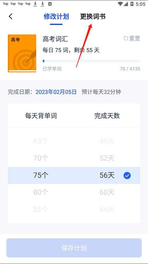 百词斩最新版 v7.8.10安卓版