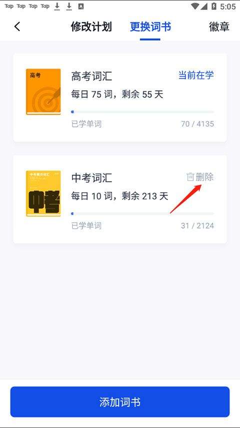 百词斩最新版 v7.8.10安卓版