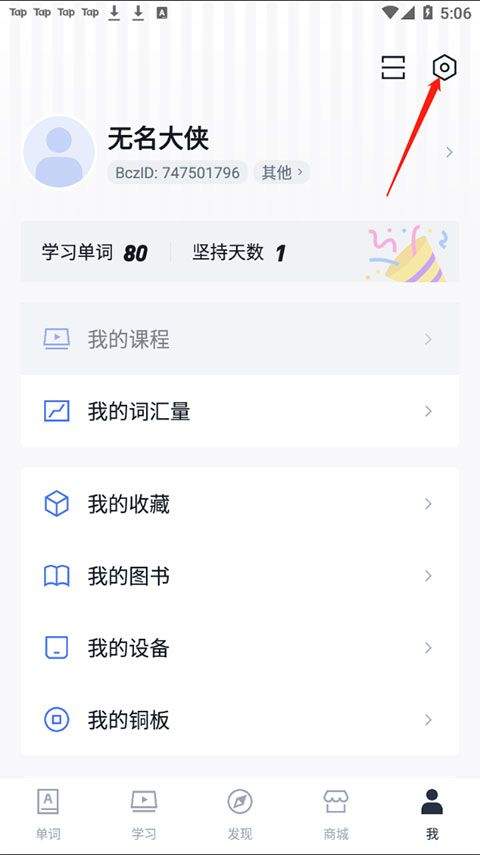 百词斩最新版 v7.8.10安卓版