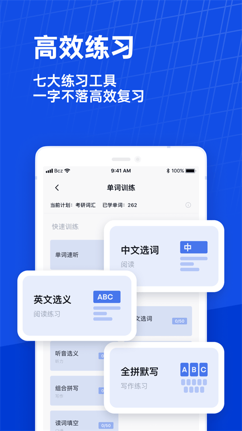 百词斩最新版 v7.8.10安卓版