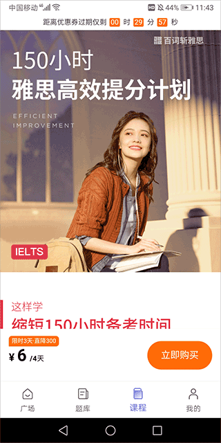 百词斩雅思app v2.8.4安卓版