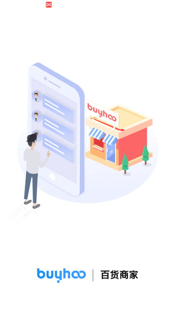 百货商家端app 百货商家端app