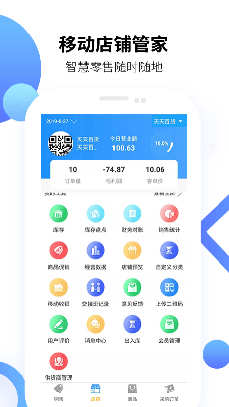 百货商家端app v4.4.097 最新版