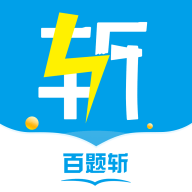 百题斩最新版 v5.1.15 安卓版