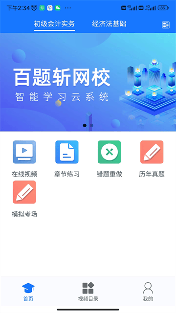 百题斩最新版