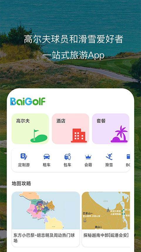百高app v6.9.13安卓版