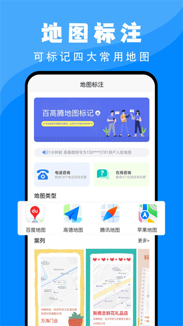 百高腾地图标注app 百高腾地图标注app