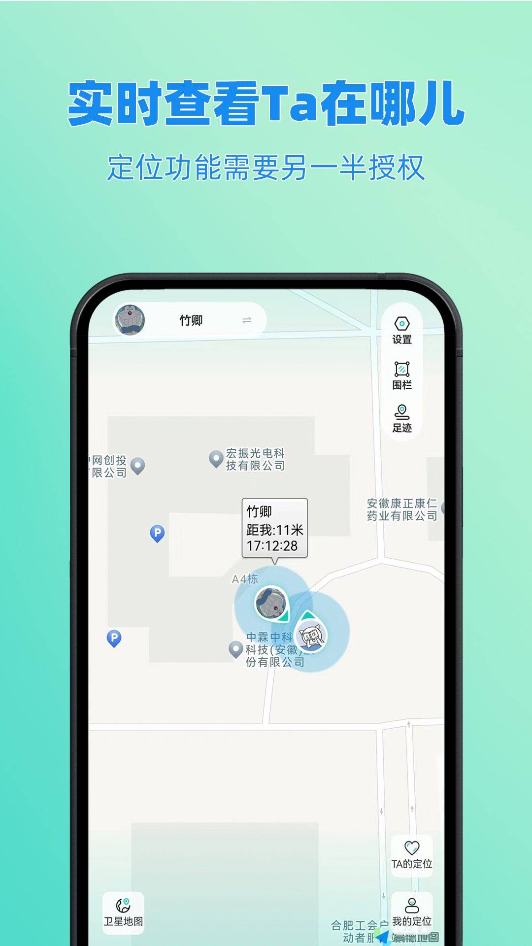 皆成情侣定位守护APP v25121101 官方版