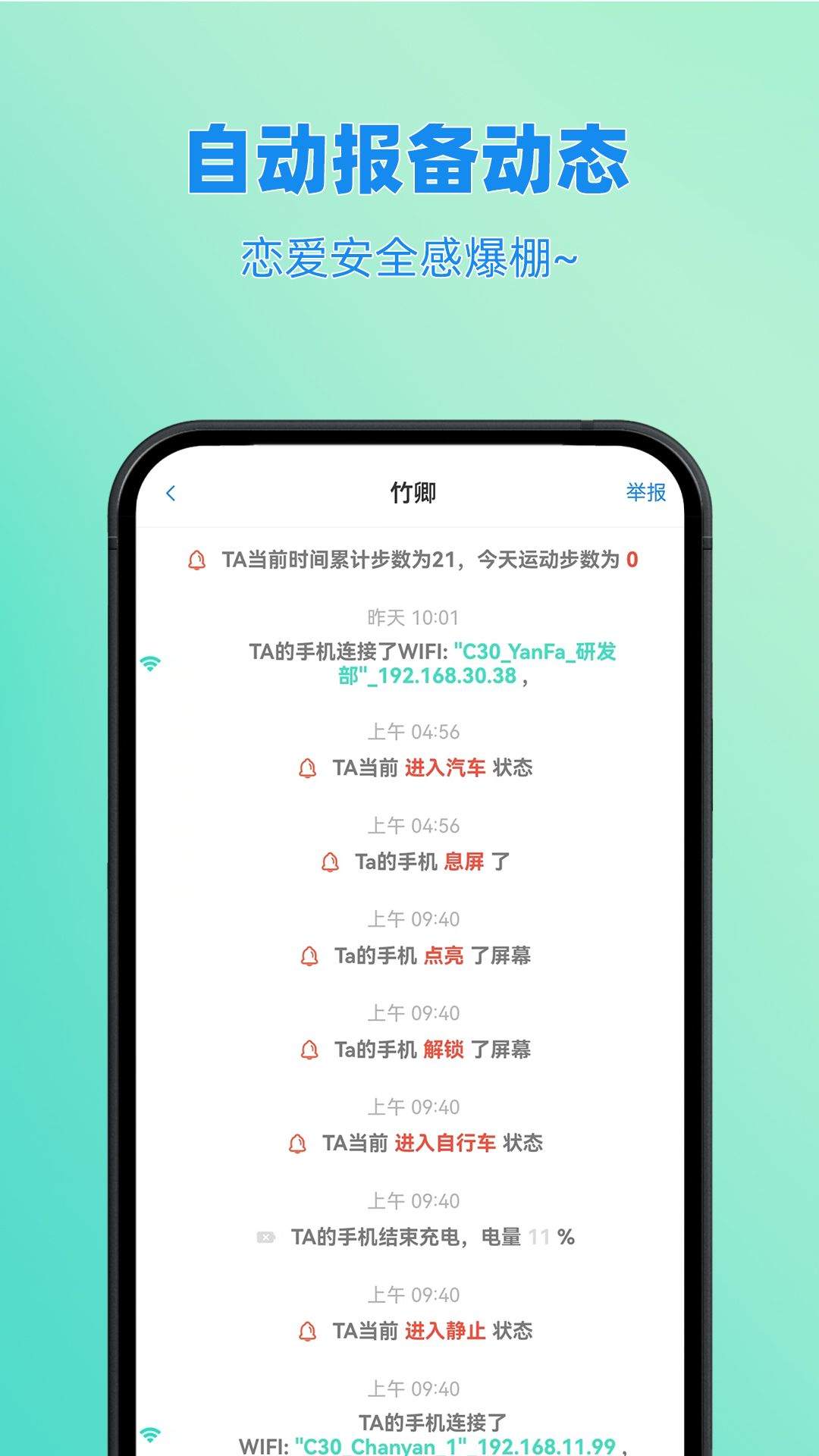 皆成情侣定位守护APP v25121101 官方版
