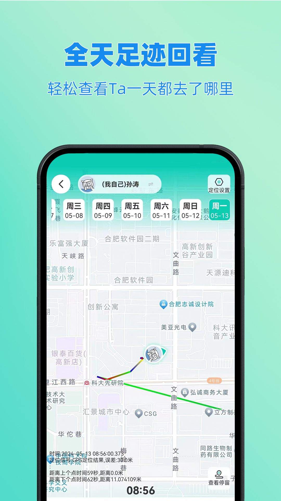 皆成情侣定位守护APP v25121101 官方版