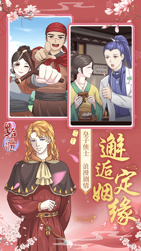 皇后成长计划2h5手机版 v1.3安卓版