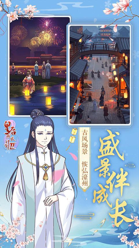 皇后成长计划2h5手机版 v1.3安卓版