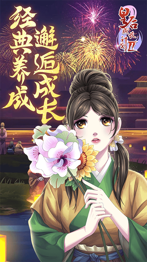 皇后成长计划2h5手机版 v1.3安卓版