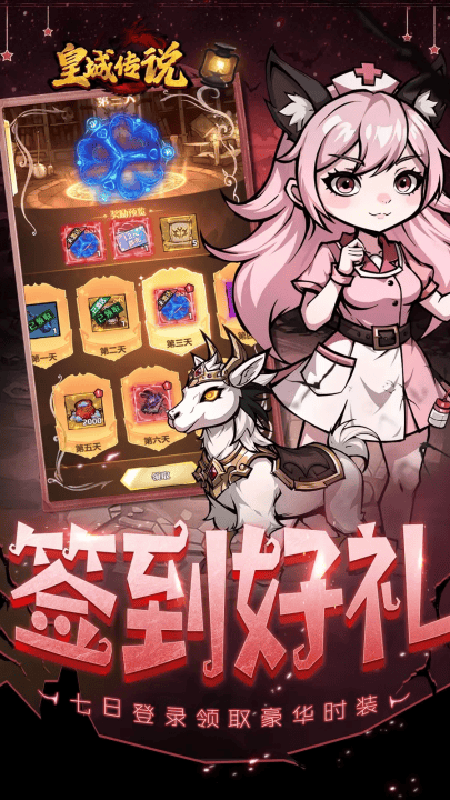 皇城传说官方正版 皇城传说官方正版