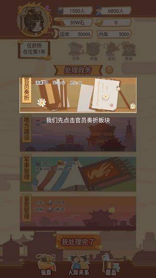 皇帝模拟器最新版 v1.4.2安卓版