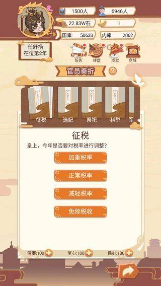 皇帝模拟器最新版 v1.4.2安卓版