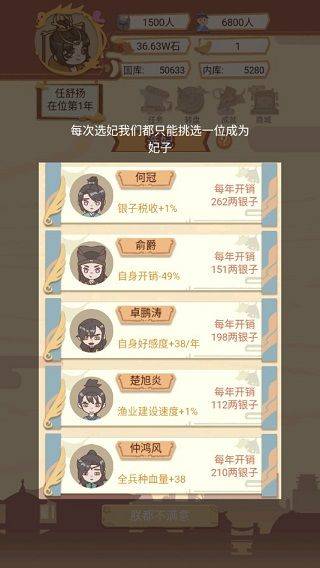皇帝模拟器最新版 v1.4.2安卓版