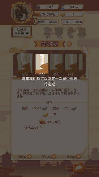 皇帝模拟器最新版 v1.4.2安卓版