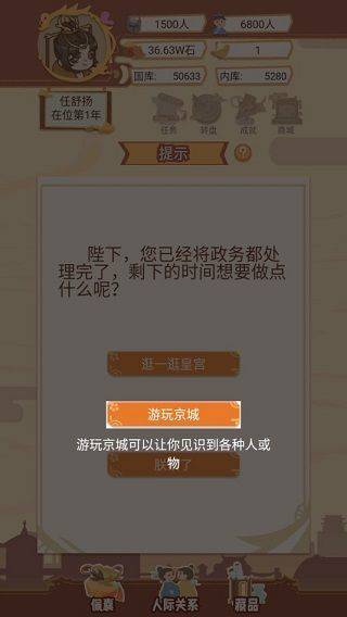 皇帝模拟器最新版 v1.4.2安卓版