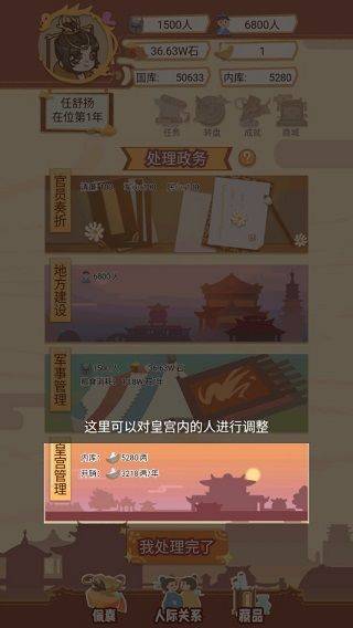皇帝模拟器最新版 v1.4.2安卓版