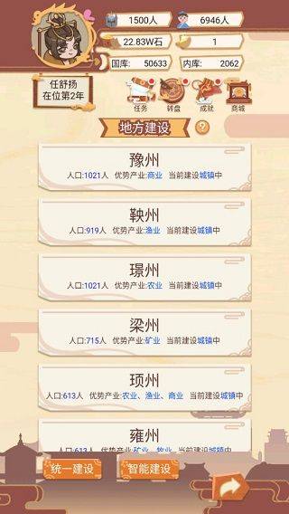 皇帝模拟器最新版 v1.4.2安卓版