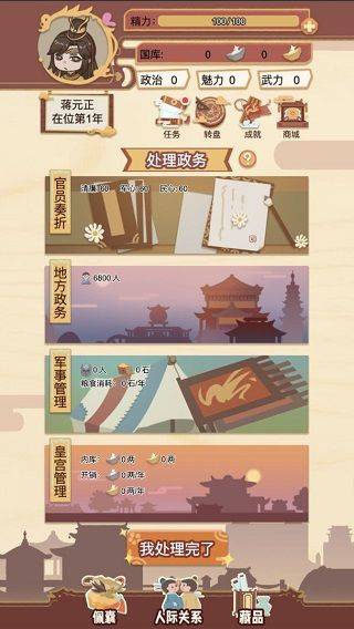 皇帝模拟器最新版 v1.4.2安卓版