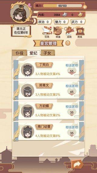 皇帝模拟器最新版 v1.4.2安卓版