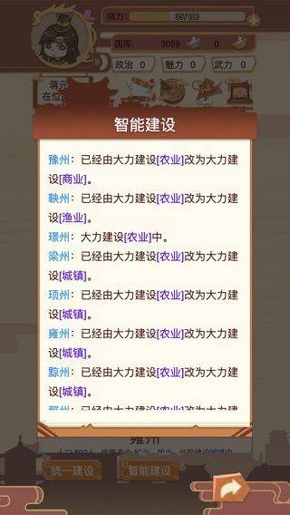 皇帝模拟器最新版 v1.4.2安卓版