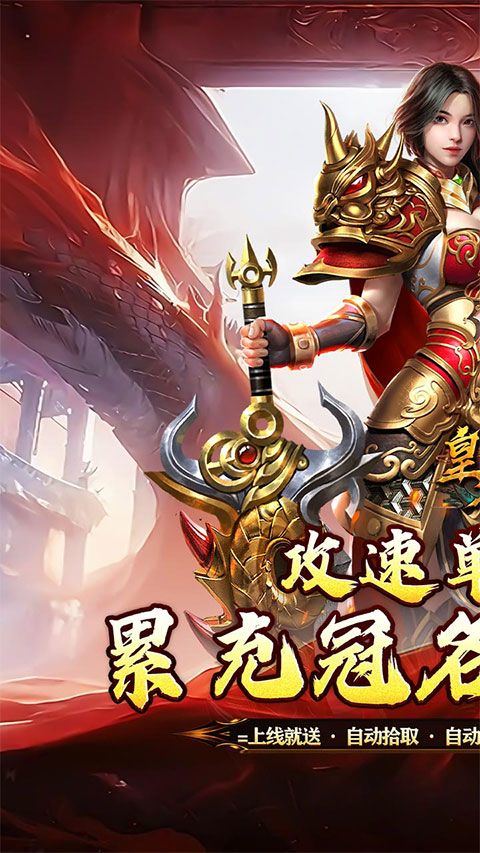 皇者传奇手游 v1.0.0安卓版