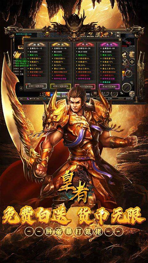 皇者传奇手游 v1.0.0安卓版