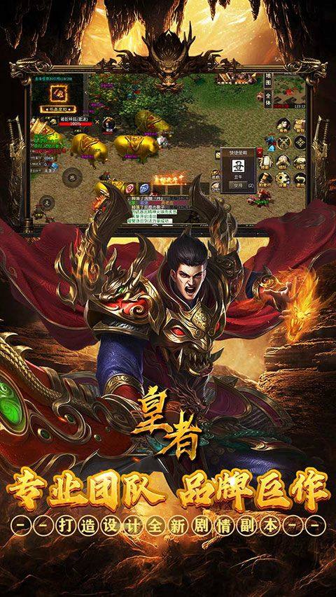 皇者传奇手游 v1.0.0安卓版