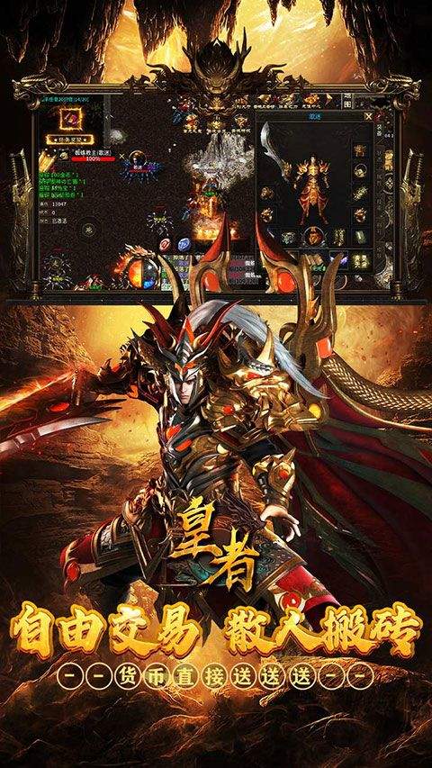 皇者传奇手游 v1.0.0安卓版